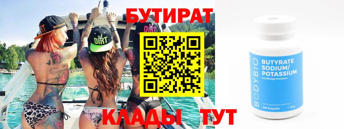 Богородицк  БУТИРАТ  Вход с VPN  БУТИРАТ оксибутират 