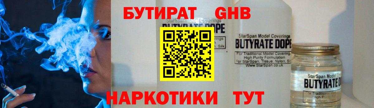 БУТИРАТ бутандиол Богородицк