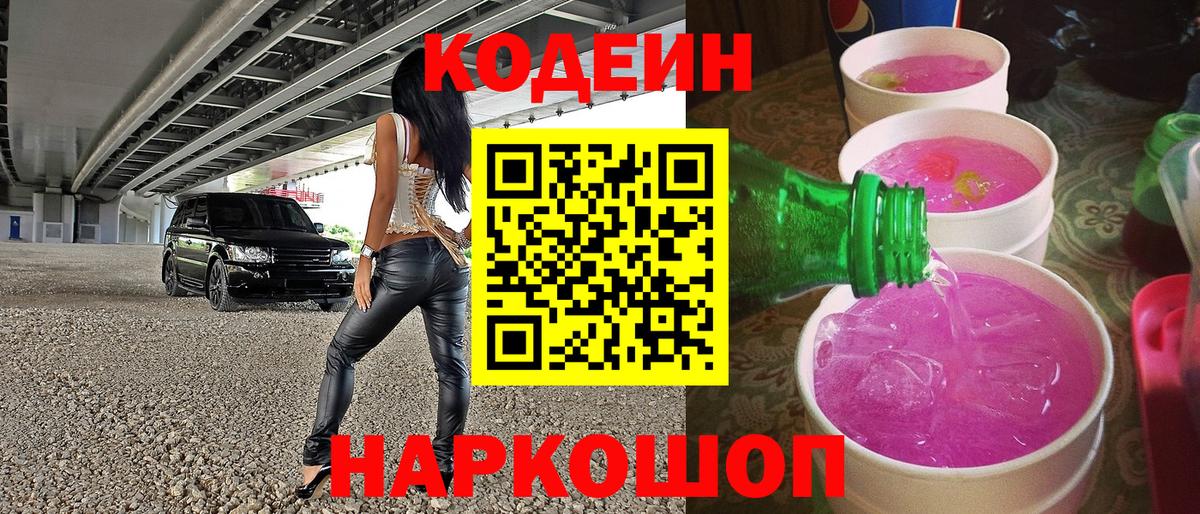 Codein Purple Drank Богородицк