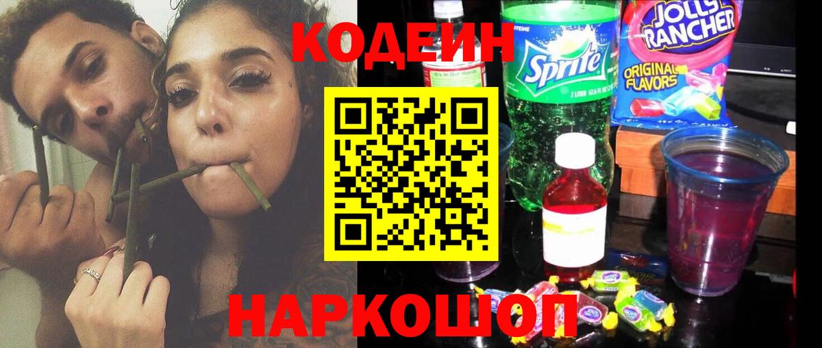 Богородицк  Кодеиновый сироп Lean Purple Drank  Вход с VPN 