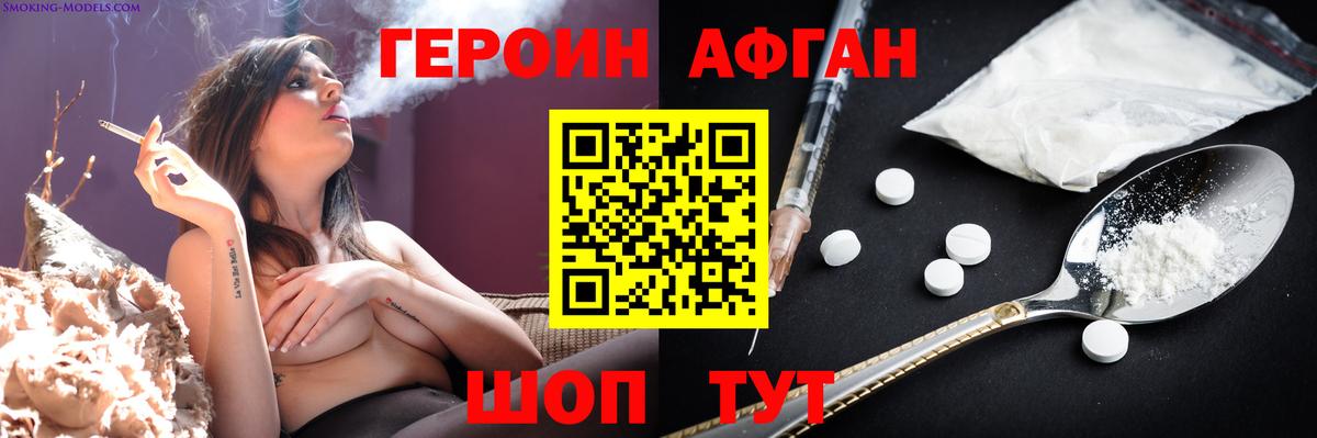 Героин афганец Богородицк