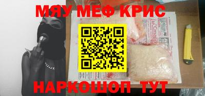 мяу мяу кристалл Малгобек