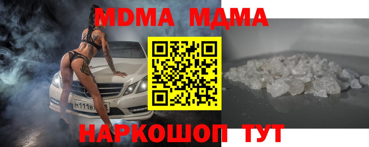 МДМА кристаллы  Вход с VPN  Богородицк 