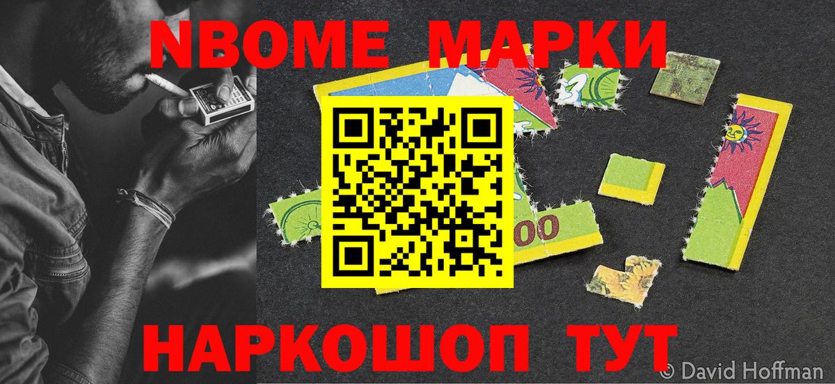 Богородицк  Марки 25I-NBOMe  Вход с VPN  Наркотические марки 1,5мг 
